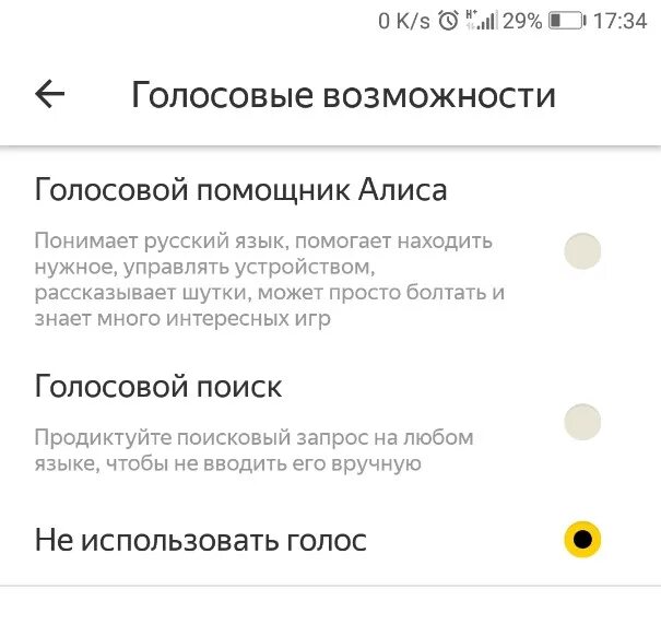 Выключи голосовое. Как отключить Алису. Отключение голосового помощника.