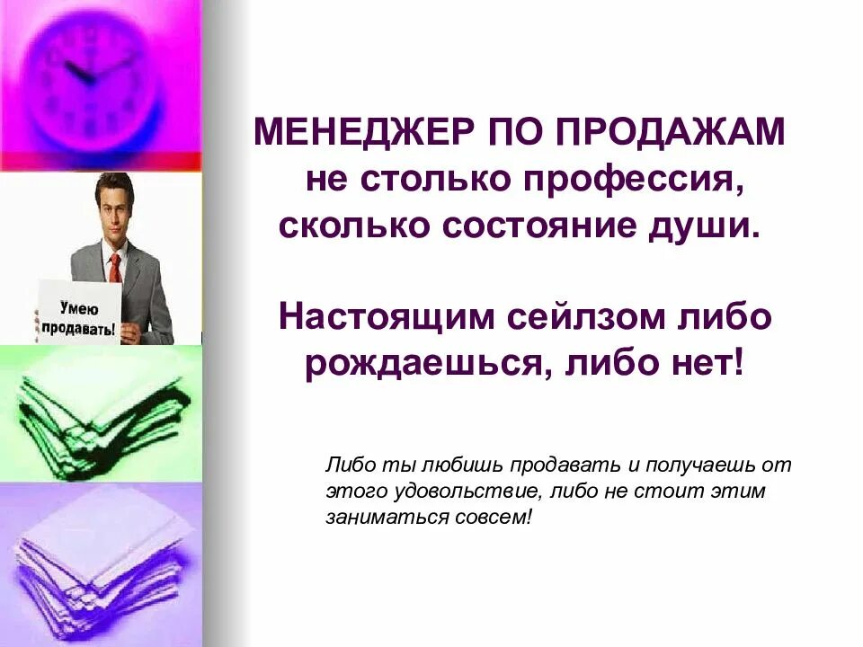 Презентация менеджера по продажам. Профессия менеджер презентация. Презентация на тему профессия менеджер. Менеджер для презентации. Менеджер по продажам презентация профессии.