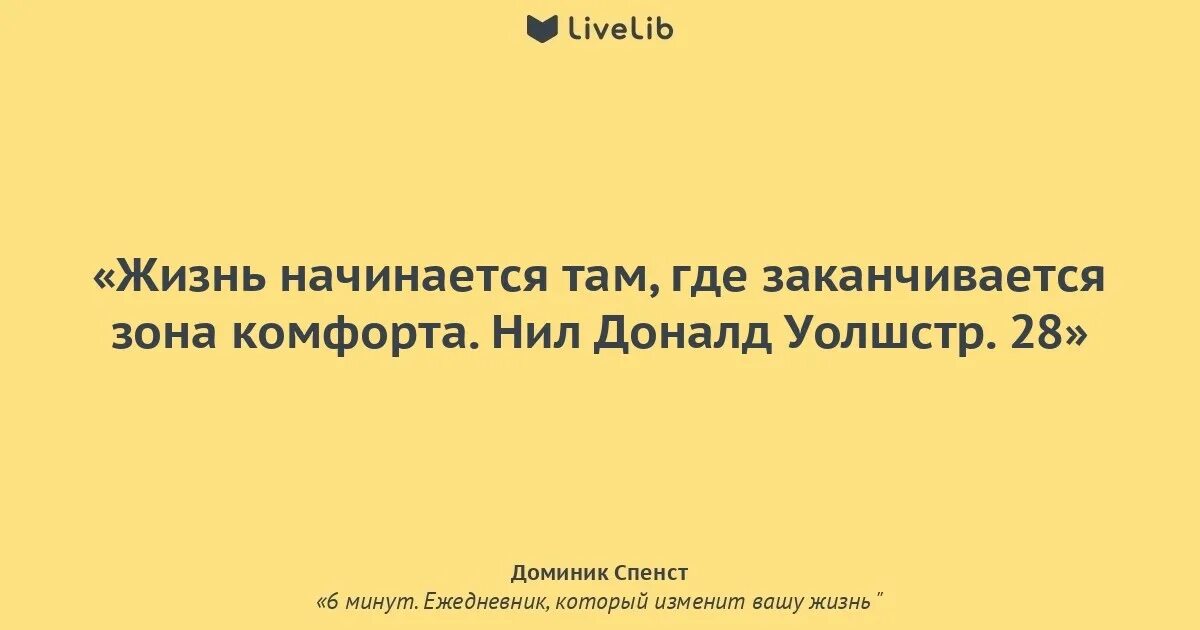 6 минут которые изменят вашу жизнь. Цитаты из книги 6 минут. цитаты из ежедневника 6 минут. цитаты из 6 минут. мотивационные фразы из книги 6 минут.