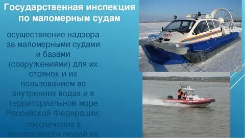 Название маломерных судов