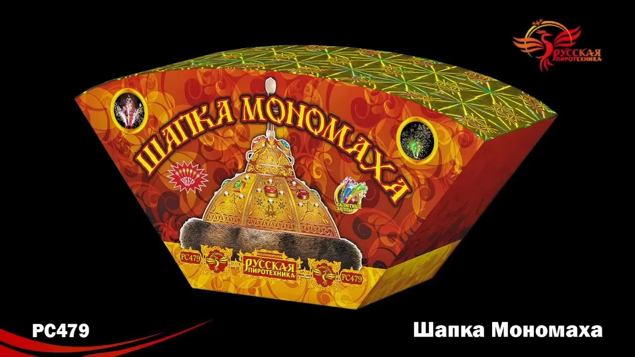 Фонтан шапка мономаха. Салют &quot;шапка мономаха&quot;. шапка мономаха фонтан салют. фонтан русская пиротехника шапка мономаха рс4560. пиротехника шапка мономаха.