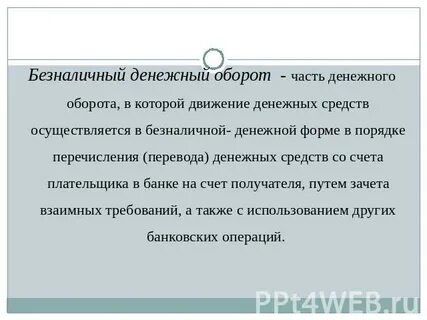 Неправомерный оборот средств