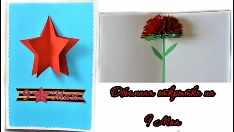 9 мая своими руками из бумаги