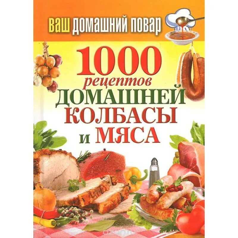 1000 cooking. Книга рецептов. Книга 1000 рецептов. Тысяча рецептов. 1000 Рецептов из мяса книга.