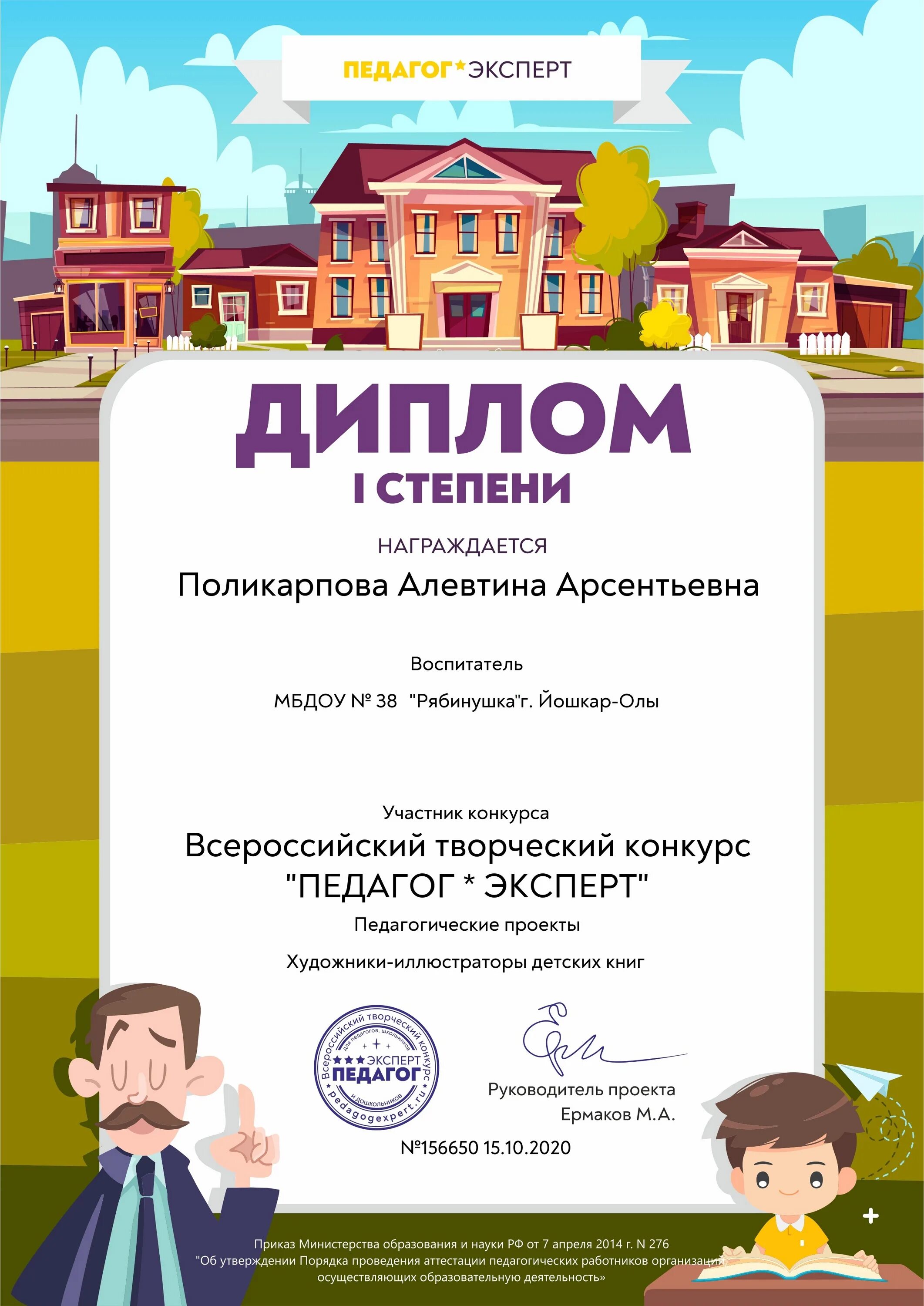 Педагогические конкурсы для детей