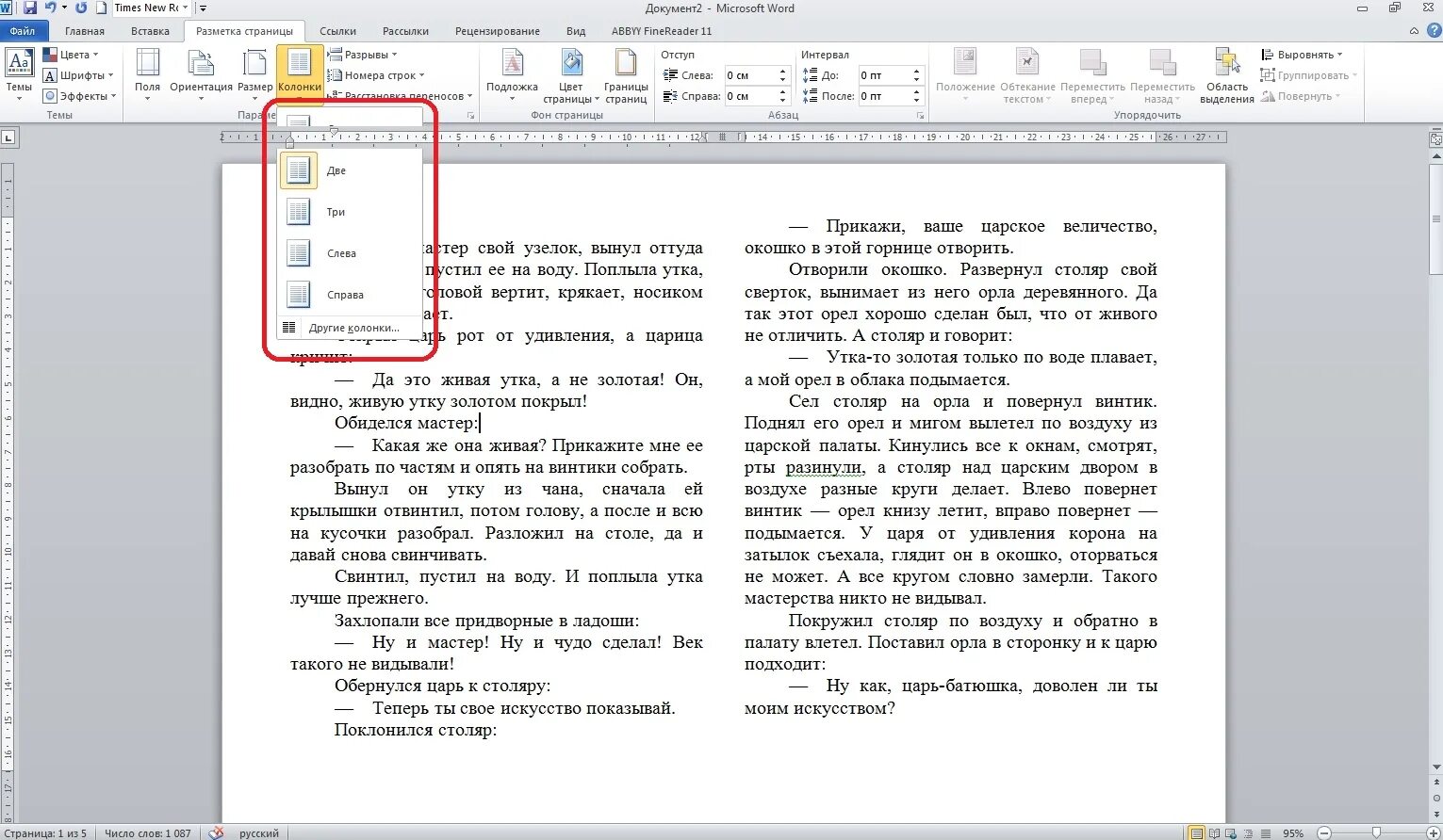 Как сделать столбцы в word. Word колонки. Колонки в текстовом документе. Несколько Столбцов в Ворде. Как сделать колонки в Ворде.