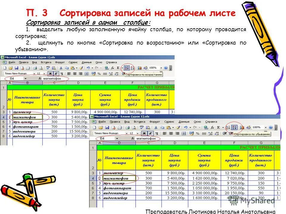 Сортировка листа. Форма сортировочного листа ржд. Эксель сортировка по алфавиту. Сортировка по алфавиту в экселе. Сортировка прямой вставкой.