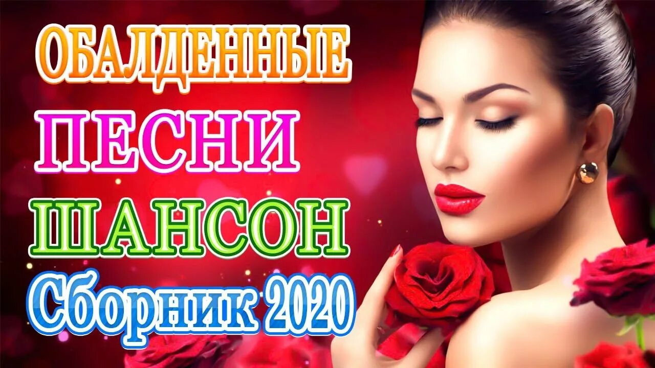 Сборник шансона для души. Шансон года 2020 концерт. Песни для души шансон. Ютуб шансон для души кому за 50. Слушать шансон для души сборник лучших