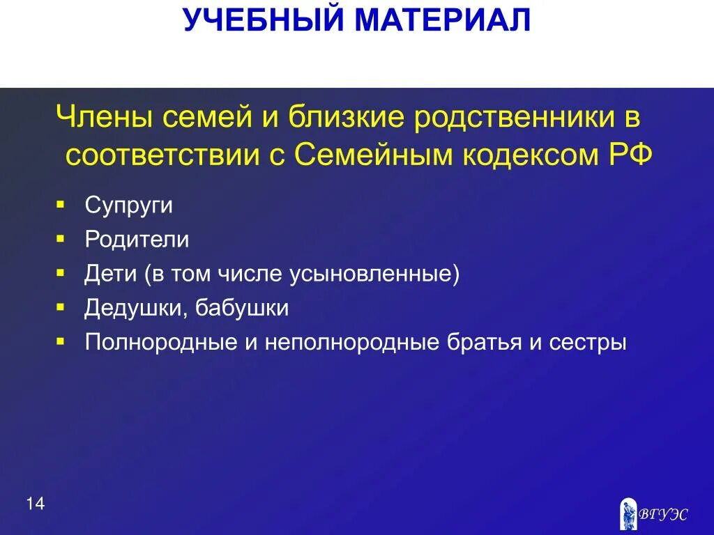 Полнородные и неполнородные родственники. Близкие родственники по ГК РФ. Кто такие полнородные и неполнородные братья и сестры. Близкое родство по семейному кодексу.