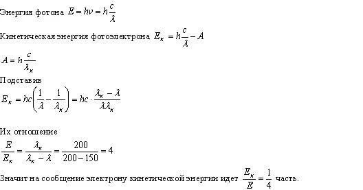Максимальная кинетическая энергия фотона. Максимальная энергия фотона. Максимальная кинетическая энергия фотона формула. Энергия фотона идет на. Энергия фотона увеличилась в 5 раз