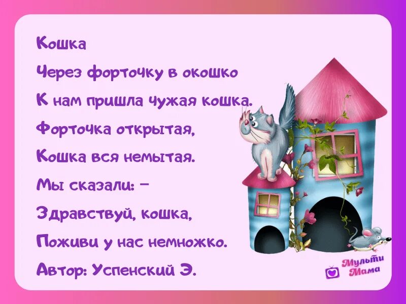 Стихотворение успенского 2 класс. Стихи Успенского для детей. Стихи Успенского для детей 2 класс. Стихи Успенского для детей 3 класса. Успенский стихи для детей 1 класса.