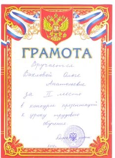 Грамота за участие команды