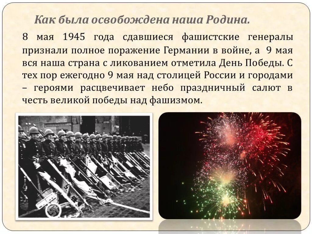 Доклад на тему день победы. Презентация о войне.