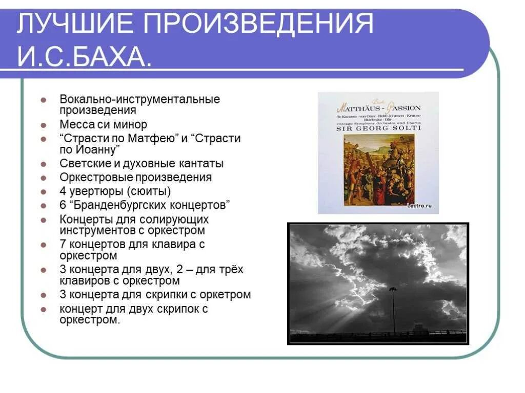 10 Произведений Баха. Произведения Баха список. Произведения Баха самые известные. Основные произведения Баха названия. Бах лучшие произведения