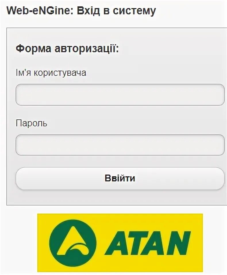 Атан для юридических лиц. Атан.