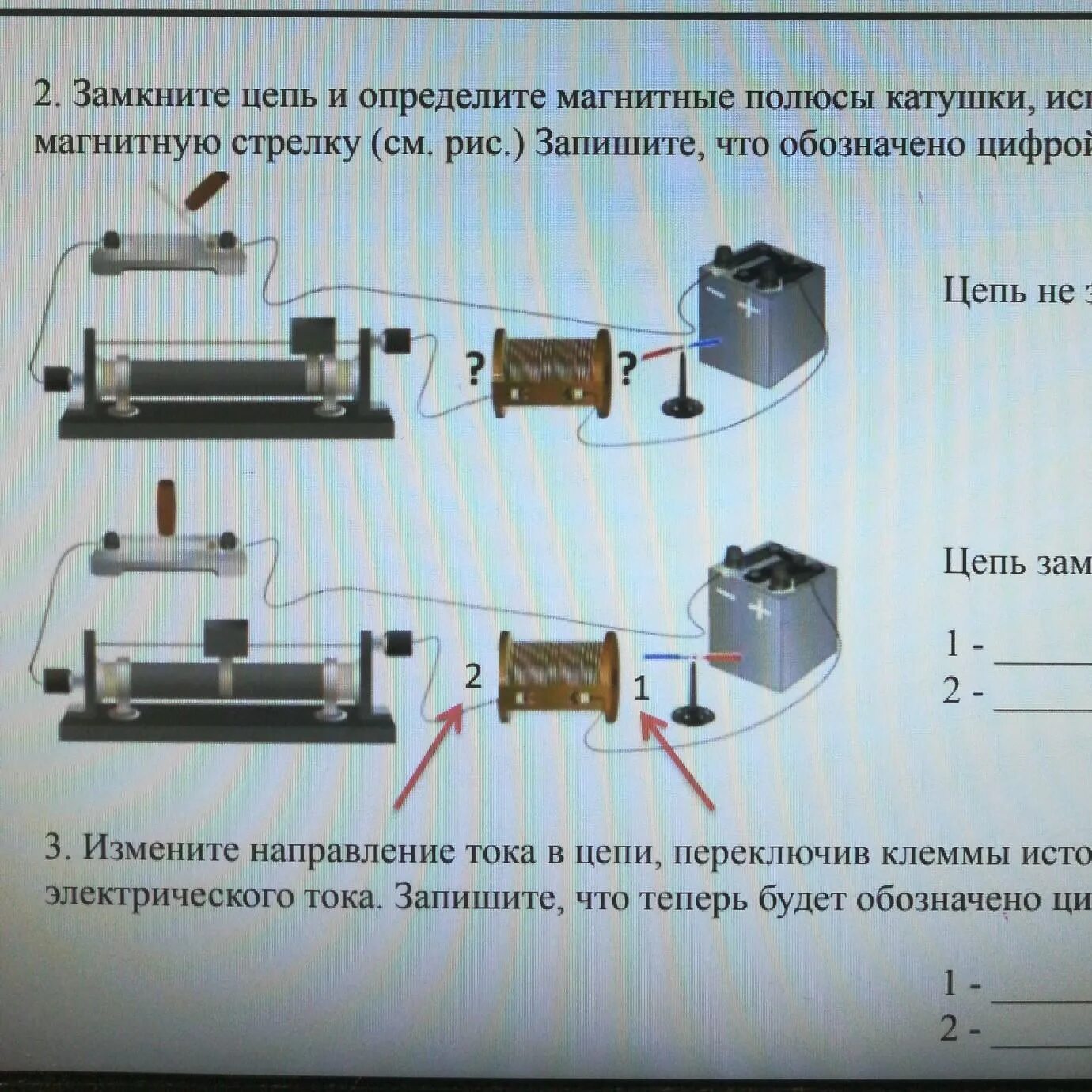 Что происходит пока цепь замкнута. Магнитная стрелка в электрической цепи. Полюса катушки в цепи. Замкните цепь и с помощью магнитной стрелки определите. Замкнутая цепь и разомкнутая определение.