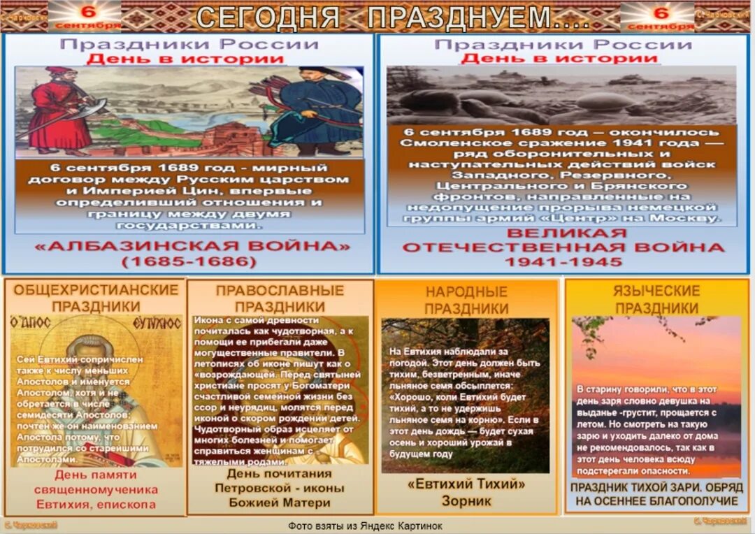 Какой праздник отмечают 6 сентября. 6 сентября праздник. календарь традиционных праздников. 6 сентября все праздники. какой сегодня праздник 6 сентября.