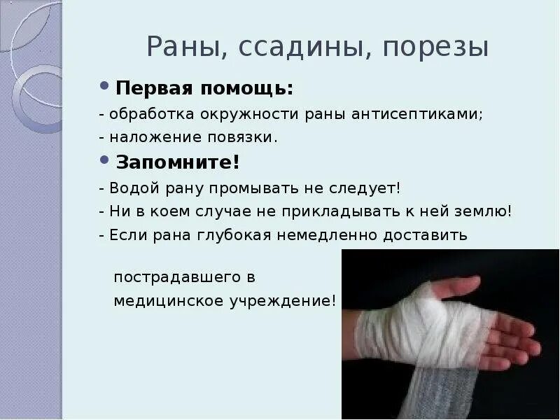 Сильная рана что делать. Повязка на резаную рану руки. Обработка раны и ссадины. Наложение повязки на рану руки.