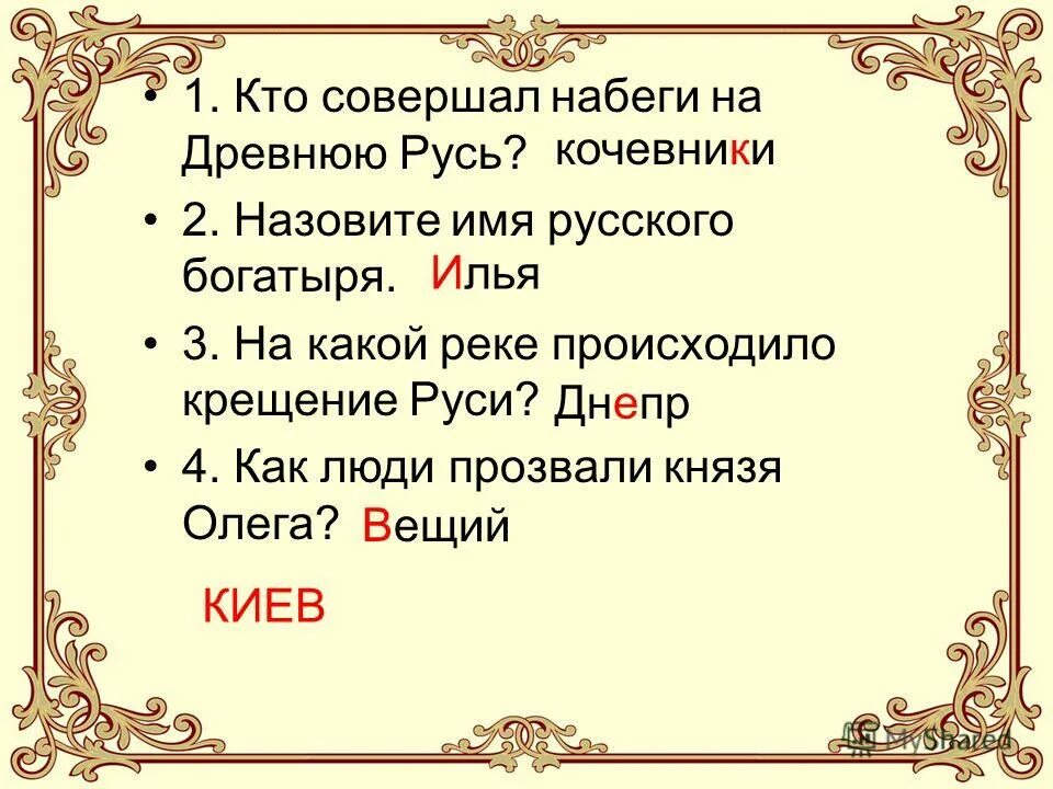 Какое государство совершило нападение кто стоял. Кто совершал набеги на древнюю Русь. Кто совершал набеги на русские земли. Кто набегал на Русь. 998 Год событие на Руси.