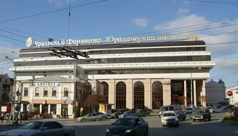 Финансово юридический колледж екатеринбург
