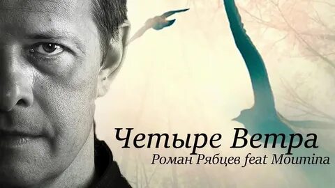 Последняя песня рябцев