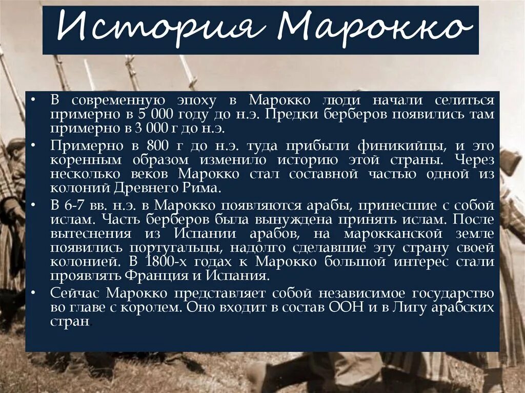 Сообщение о стране марокко. Население марокко презентация. Марокко презентация по географии. Марокко доклад. Фес марокко архитектура.