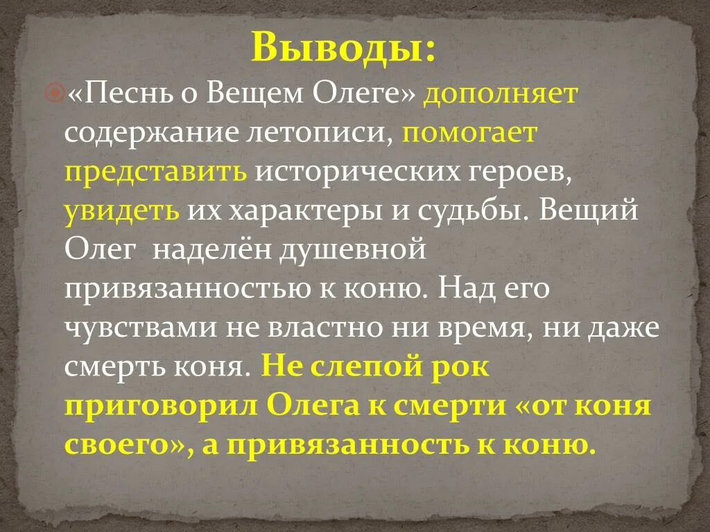 Песнь о вещем Олеге летопись. Летопись пе сень о вещем Олеге. Песнь о вещем Олеге летописный источник. Песнь о вещем Олеге повесть временных лет. Песнь и песня различие