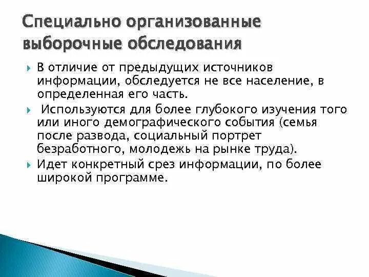 Основные источники данных о населении