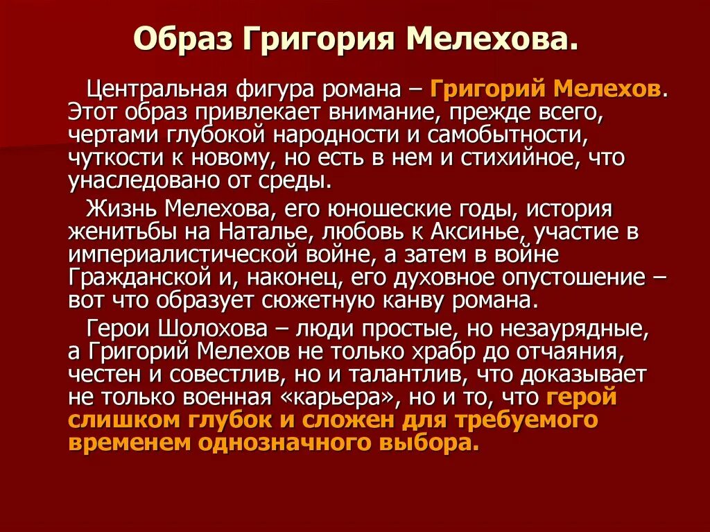 Судьба григория мелехова кратко. Шолохов тихий Дон образ Григория Мелехова. Образ Григория тихий Дон. Образ Григория Мелехова тихий Дон таблица.