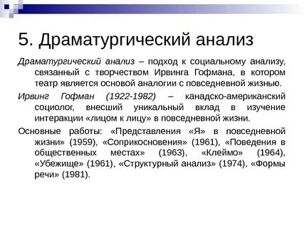 Гофман социолог