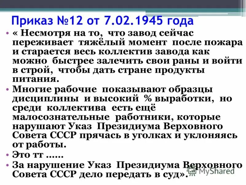 12 июня приказ. Приказ 0012. 012 В приказ. Приказ 12. Приказ 12 78.