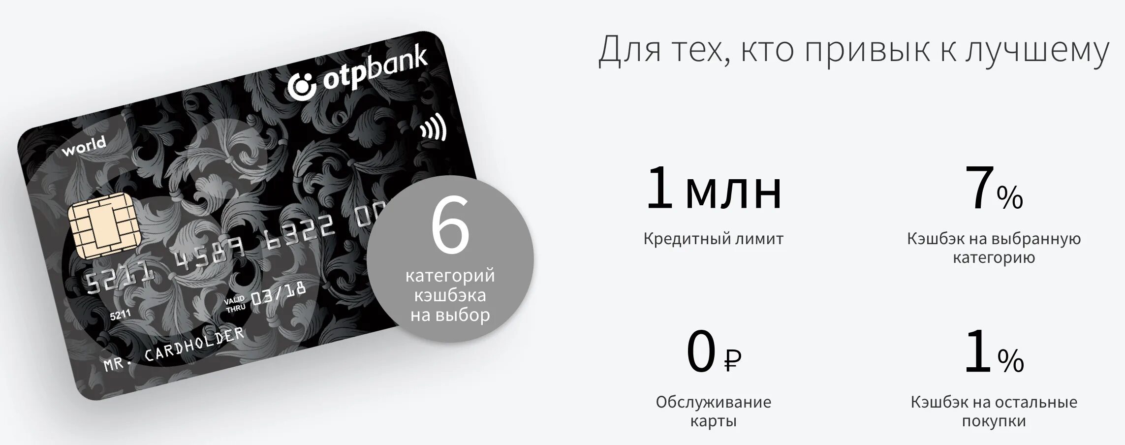 Выгодная дебетовая карта с кэшбэком. Банковские карты с кэшбеком. Кредитная карта с кэшбэком. ОТП банк кредитная карта. Самая выгодная кредитная карта с кэшбэком.