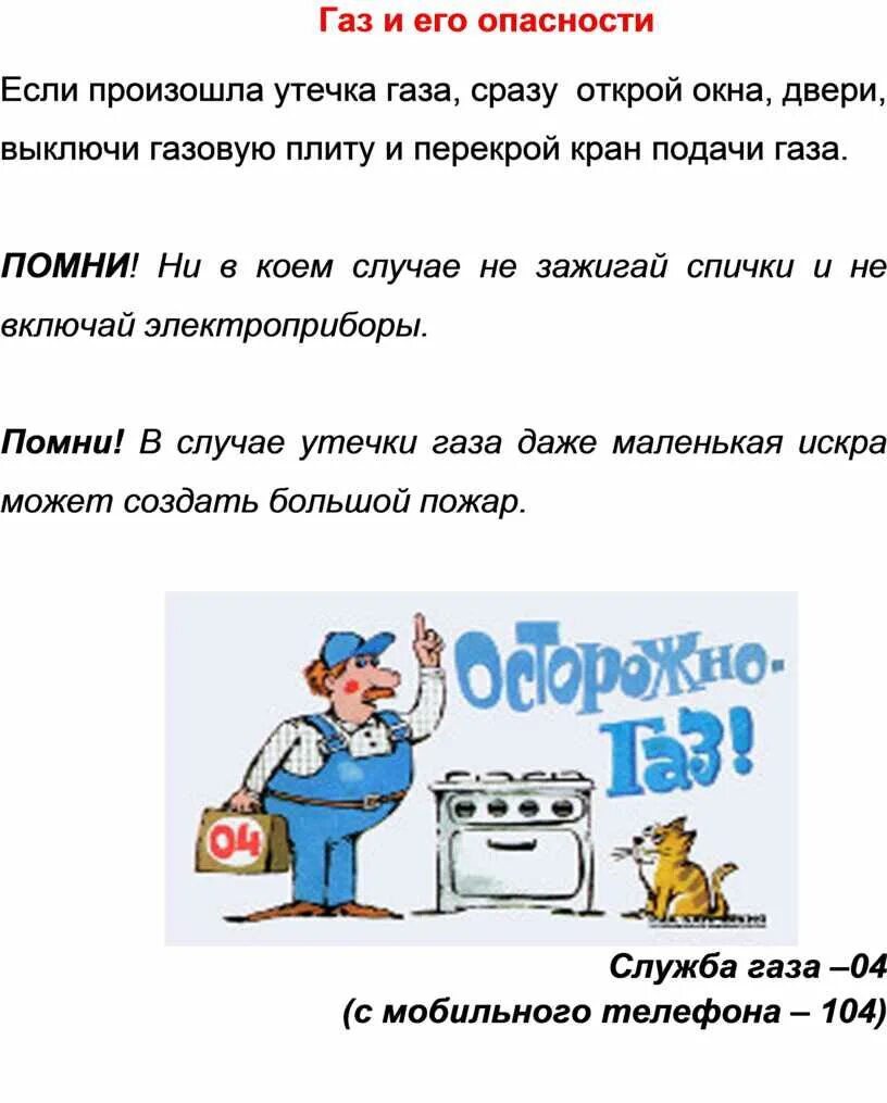 Что значит утечка газа