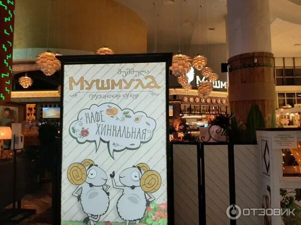 Мушмула на 22 партсъезда меню. Мушмула парк хаус. мушмула самара парк хаус. мушмула кафе самара.