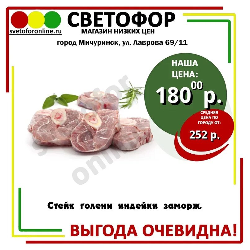 Светофор мичуринск каталог товаров. Слоеное тесто светофор. Чистящее средство из светофора. Магазин светофор в петрозаводске. Светофор мичуринск каталог товаров.