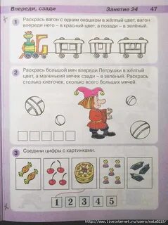 Впереди и позади