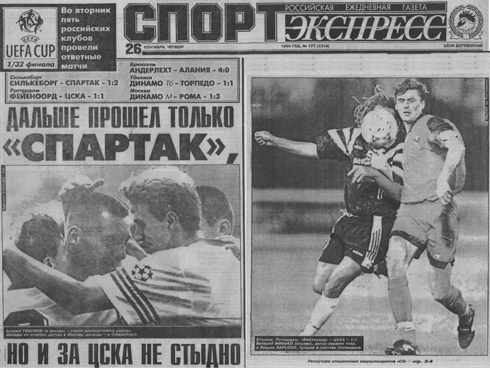 Спорт экспресс клуб 100 футбол. Спорт-экспресс 1993. Газета спорт экспресс 1995. Спорт экспресс 1996 год.