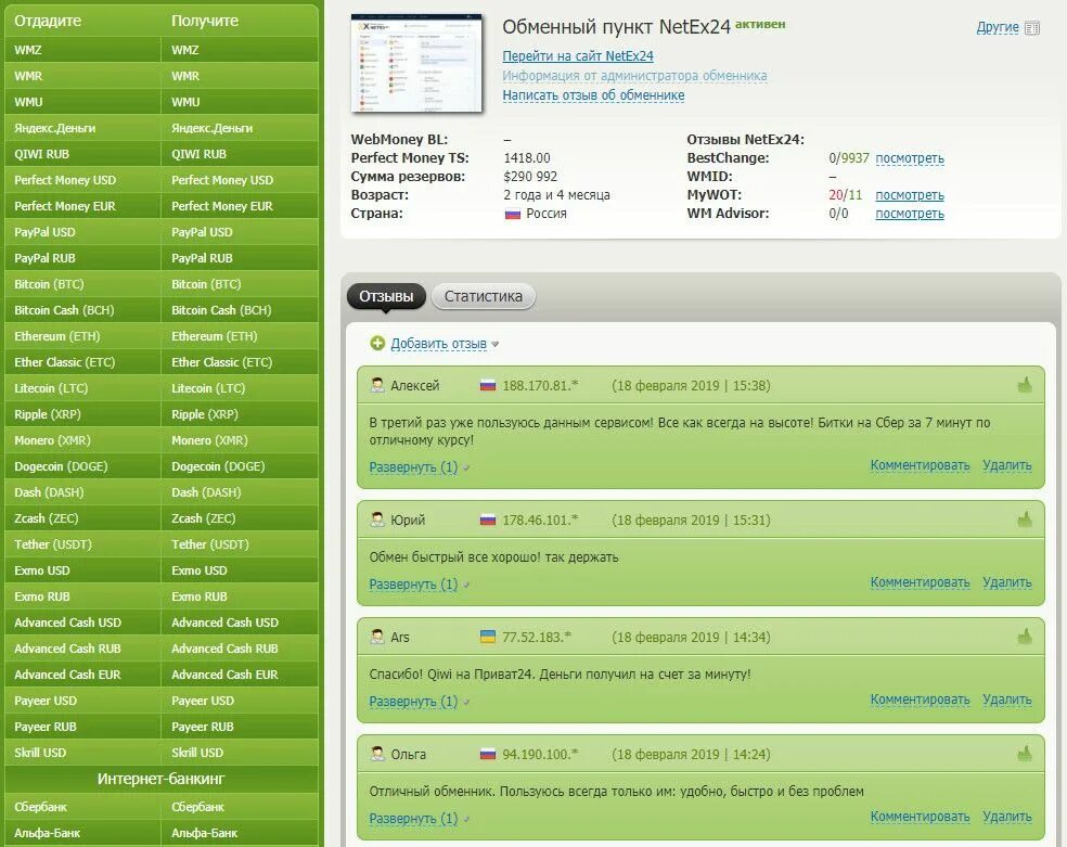 Best change перевод. Bestchange. бестчендж обменник. крипто обменник bestchange. bestchange обменник официальный сайт.