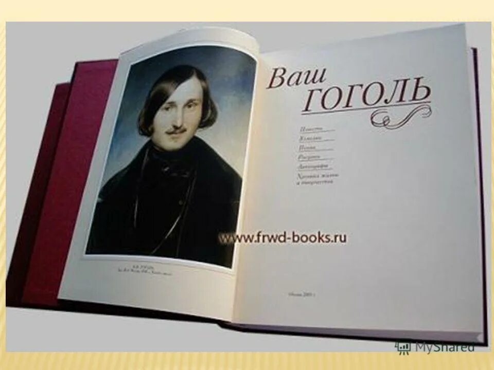 Литературный мир гоголя. Гоголь. Начало литературного пути Гоголя. Гоголь книги. Литературный путь Гоголя.