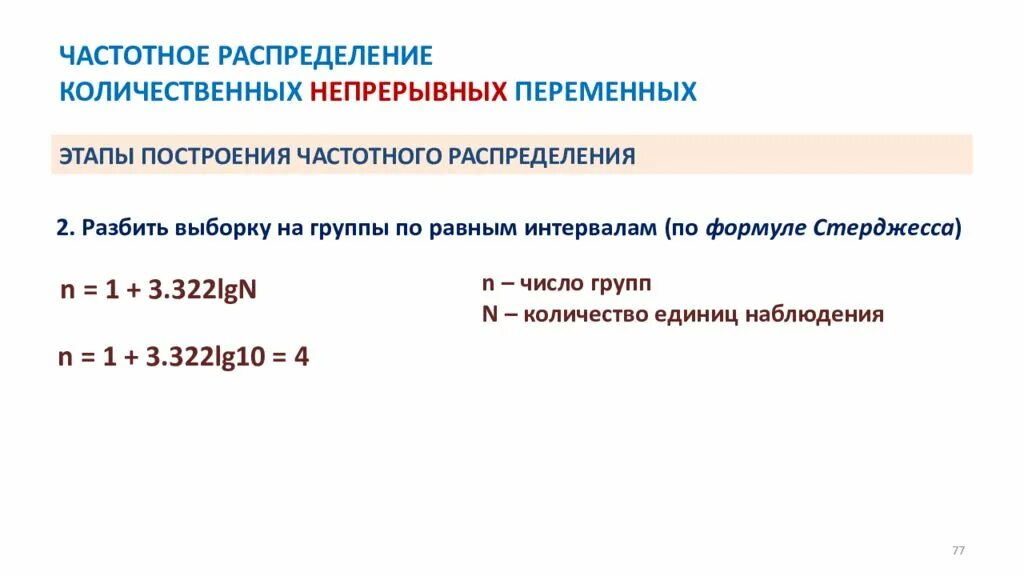 Количественные непрерывные признаки. Количественные непрерывные переменные. Частотное распределение. Количественная непрерывная переменная. Количественных непрерывных данных пример.