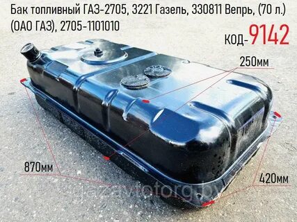 Объем топливного бака газель