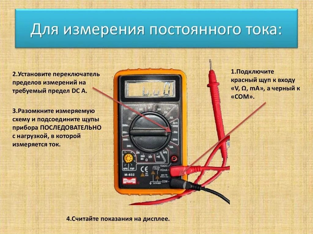 Электрические измерения тесты. Подключить Щупы мультиметра для измерения постоянного напряжения. Схема подключения щупов мультиметра для измерения напряжения. Мультиметр постоянный Вольтаж. Мультиметр измерение напряжения 12 вольт.