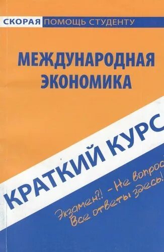 Поведение потребителей книга. Поведение потребителей книга желтая. Краткий курс экономика для бизнеса. Поведение потребителей Издательство Питер. Курс поведение потребителей