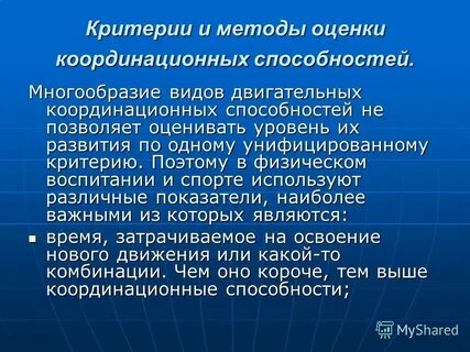 Что является основным средством воспитания координационных способностей