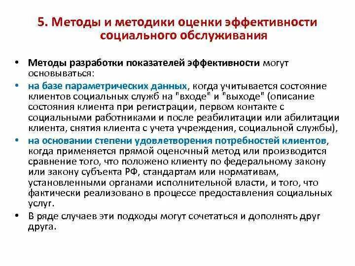 Оценка эффективности социальных проектов и программ Социальная эффективность статья: найдено 77 картинок