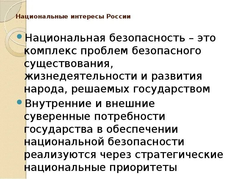 Национальная ситуация в россии