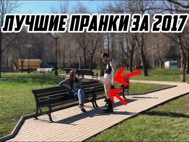 Лучшие пранки. Лучшие пранки