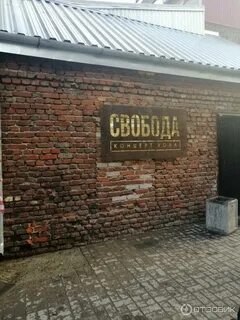 Свобода пермь