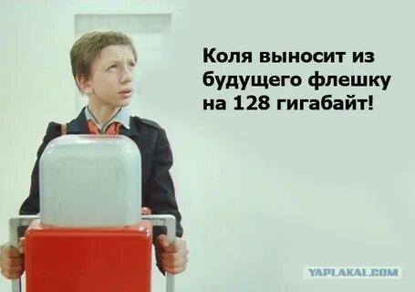 Покажи колю