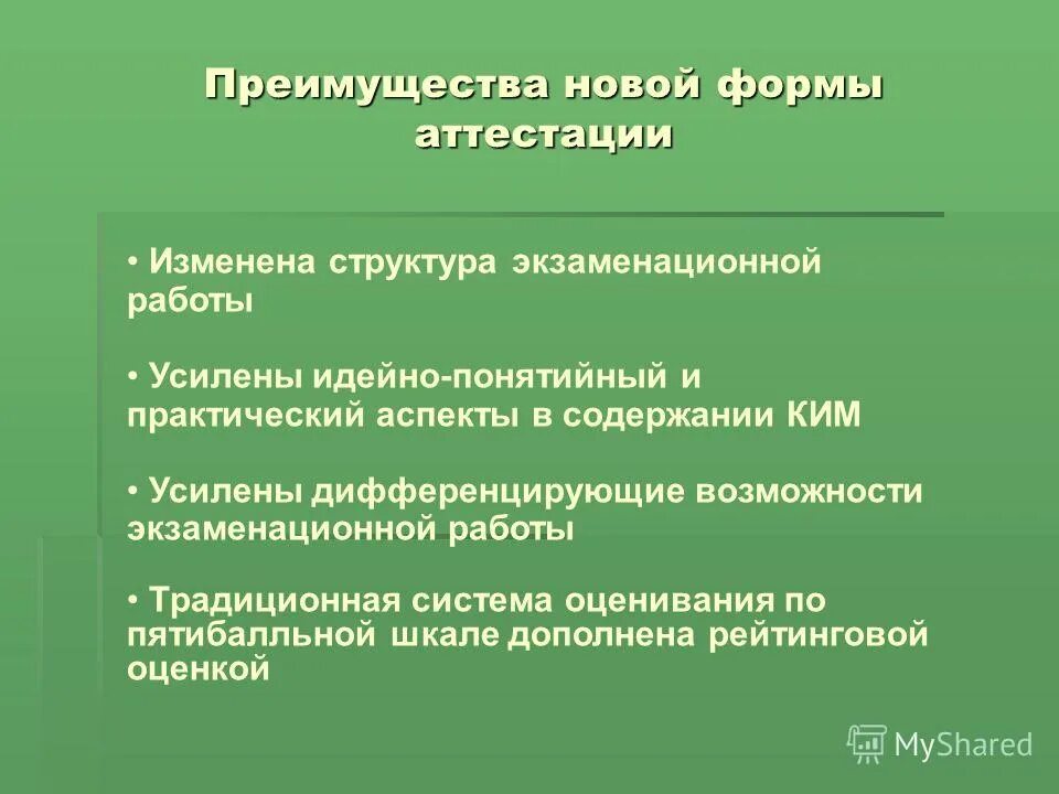 Новая форма аттестации